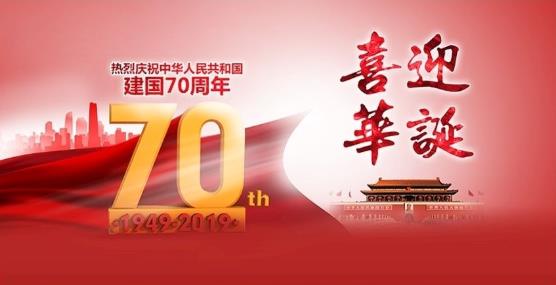 國慶佳節,黄瓜导航在线观看地板祝新老客戶國慶快樂,闔家歡樂! 國慶佳節,黄瓜导航在线观看地板祝新老客戶國慶快樂,闔家歡樂!